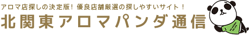 Lu.Angea大宮店｜大宮・川越(埼玉)のメンズエステならアロマパンダ通信